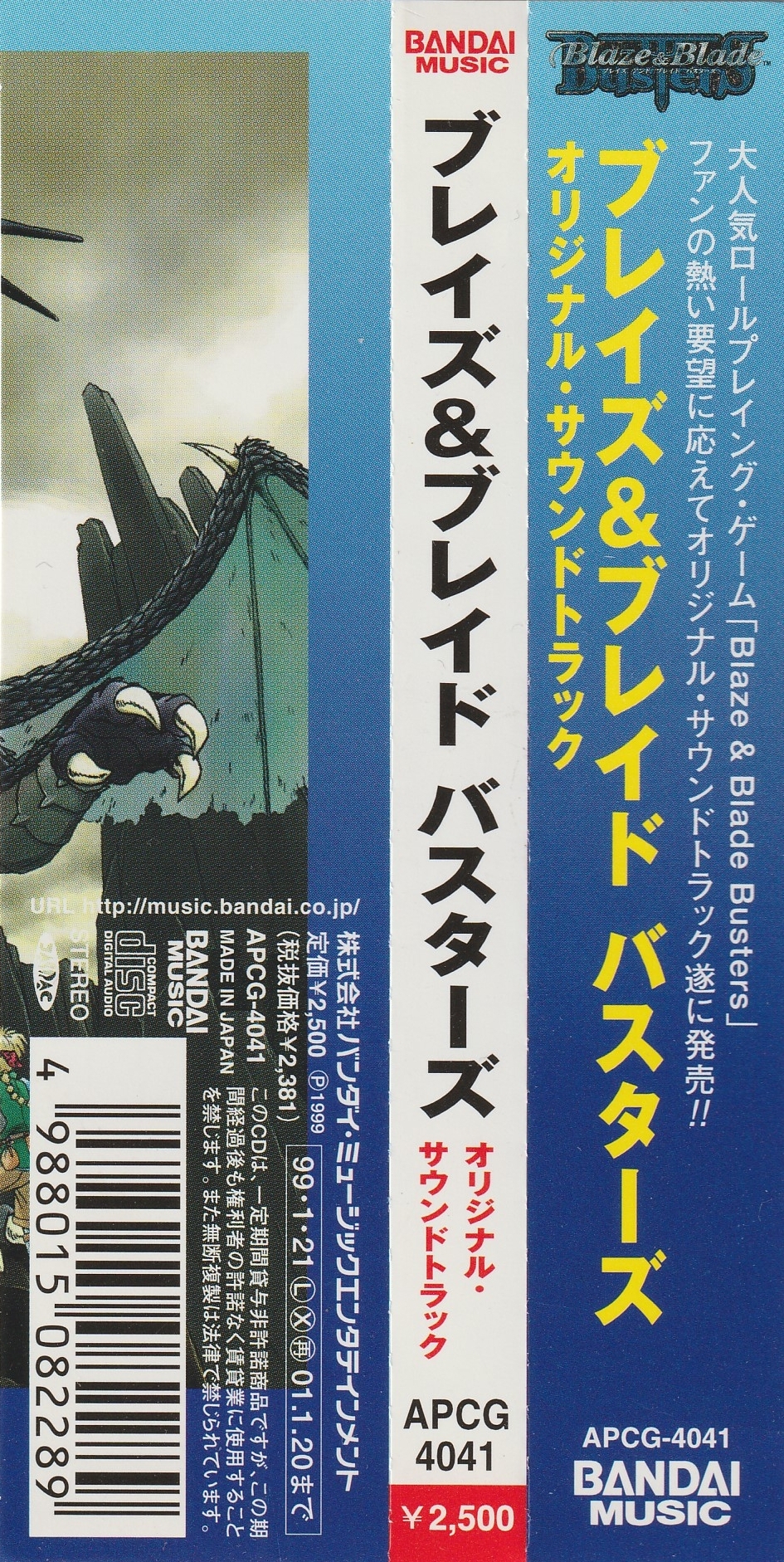 Blaze & Blade Busters ORIGINAL SOUNDTRACK (1999) MP3 - Download Blaze &  Blade Busters ORIGINAL SOUNDTRACK (1999) Soundtracks for FREE!